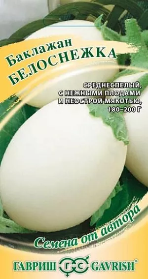 Семена Баклажан Белоснежка Семена Баклажан Белоснежка
