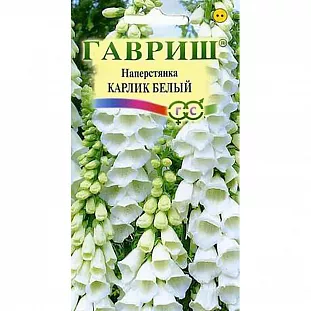 Наперстянка Карлик белый