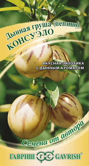 Семена Пепино Консуэло Семена Пепино Консуэло