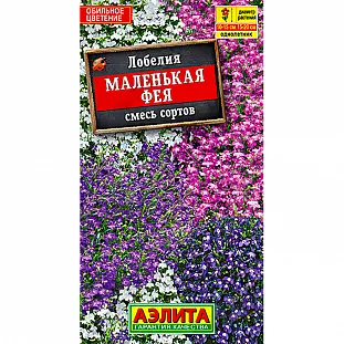 Семена Лобелия Маленькая фея, смесь окрасок