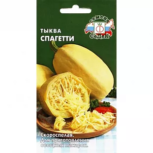Семена Тыква Спагетти