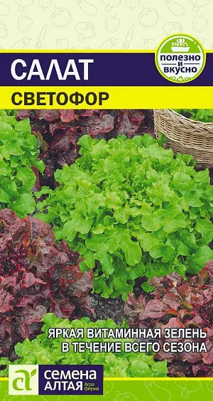 Семена Салат Светофор Смесь