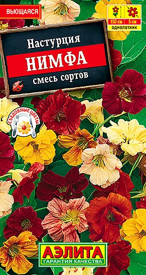 Семена Настурция Нимфа смесь окрасок.
Обильноцветущая смесь настурции с плетистыми побегами длиной до двух метров. Цветки O 5 см появляются через 30-40 дней после всходов. Цветение продолжительное, с июня до первых осенних заморозков. Настурции свето- и тепло-любивые, хорошо растут в небольшом объеме земли. Отлично подходят для выращивания в различных садовых контейнерах, подвесных корзинах, на клумбах и в рабатках. Цветки и листья можно употреблять в пищу в составе салатов. Недозрелые семена используются в качестве приправы. Агротехника. Посев семян непосредственно в открытый грунт на глубину 2 см. Семена перед посевом желательно замочить. Всходы появляются через 7-10 дней. Настурция хорошо растет и цветет на легких дренированных почвах среднего плодородия. Растениям необходимы регулярные поливы, прополки, рыхления и подкормки.