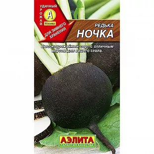 Семена Редька Ночка Семена Редька Ночка