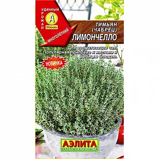 Семена Тимьян овощной Лимончелло Семена Тимьян овощной Лимончелло