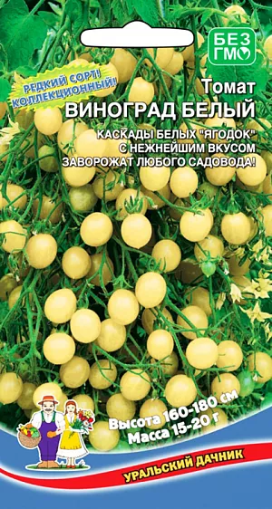 Семена Томат Виноград белый