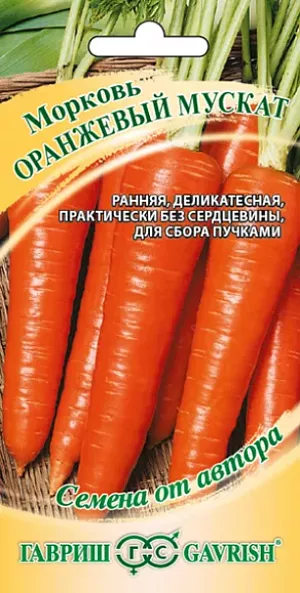 Семена Морковь Оранжевый мускат