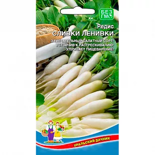 Семена Редис Сливки-ленивки