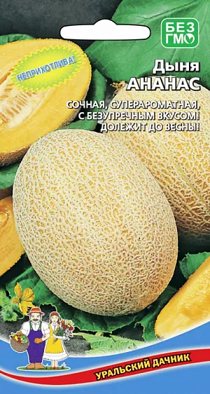 Семена Дыня Ананас