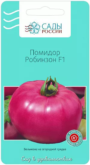 Семена Томат Робинзон F1