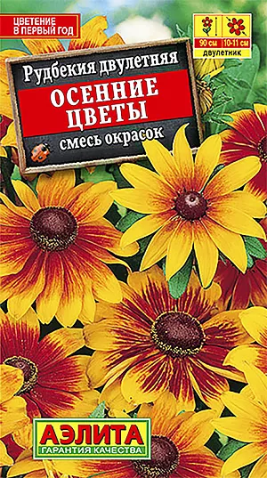 Семена Рудбекия Осенние цветы, смесь сортов из каталога Рудбекия Семена Рудбекия Осенние Цветы смесь окрасок.
Пестрая жизнерадостная смесь рудбекий, с эффектными пурпурно-коричневыми «подушечками» в центре соцветий, придаст неповторимый экзотический колорит любому уголку сада. Отличающаяся неприхотливостью и продолжительным цветением, рудбекия незаменима для групповых посадок на клумбах и в миксбордерах, а в садовых вазах она превращается в яркий, неувядающий букет. Цветение: июнь-октябрь. Идеальные спутники - различные злаки, осенние астры, сальвия, мордовник. Агротехника. Посев: апрель в открытый грунт или февраль-март на рассаду на глубину не более 0,5 см, увлажняют из распылителя, накрывают стеклом и содержат при температуре 18-240С. Посевы регулярно проветривают. Всходы появляются на 14-21 день. Сеянцы пикируют в отдельные горшочки в фазе 2-х пар настоящих листьев. В открытый грунт рассаду высаживают в конце мая, выдерживая расстояние между растениями 20-25 см. Уход: предпочитает солнечные места с питательной, хорошо обработанной почвой. Хорошо реагирует на подкормки. Желательно легкое укрытие на зиму.