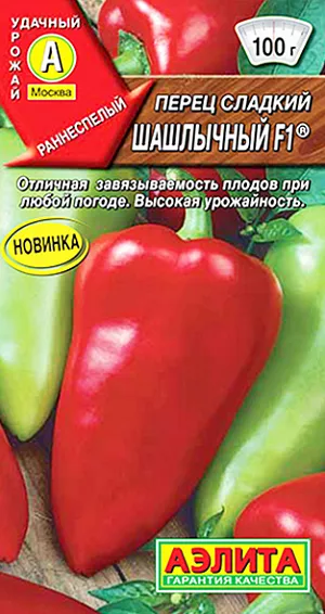 Семена Перец сладкий Шашлычный F1