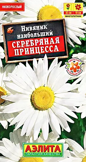 Нивяник Серебряная принцесса из каталога Нивяник Семена Нивяник Серебряная принцесса.
<p>
Один из самых популярных экспресс многолетников. Зацветает в год посева. Кустики компактные, с цветоносами высотой 30-40 см. За сезон на растении формируется 20-30 крупных соцветий диаметром 8-10 см. Растения неприхотливые, холодостойкие, зимуют без укрытия. Используются для окаймления дорожек, переднего края цветников. Сорт подходит для выращивания в контейнерах.
</p>
<p>
Посев. Выращивают рассадным способом или прямым посевом в открытый грунт рано весной или под зиму, в конце октября. При весеннем посеве и температуре почвы 15°C всходы появляются через 2-3 недели. Сеянцы зацветают на второй год. Растениям необходимы регулярные поливы, прополки, рыхления и подкормки.
</p>
