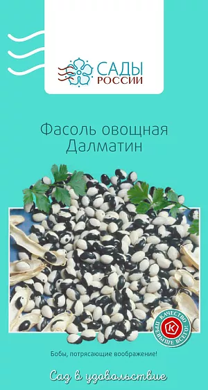 Фасоль Далматин 10шт