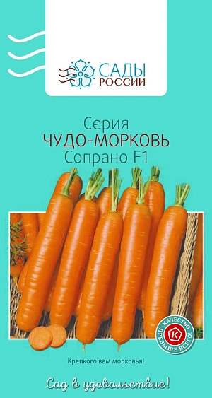 Семена Морковь Сопрано F1 Семена Морковь Сопрано F1