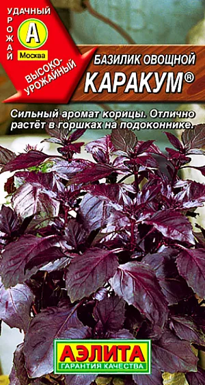 Базилик овощной Каракум Базилик овощной Каракум