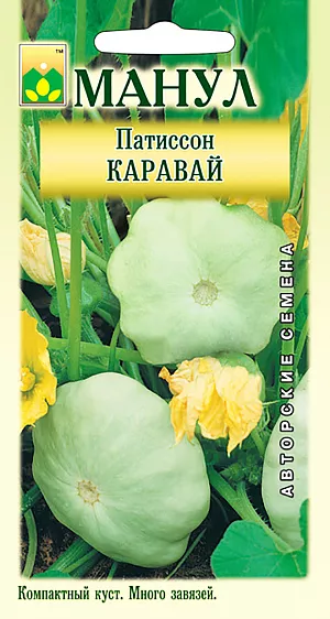 Семена Патиссон Каравай