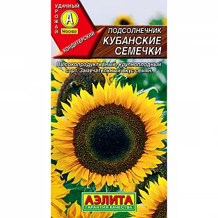 Семена Подсолнечник Кубанские семечки
