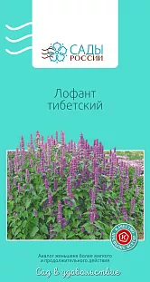 Лофант тибетский 0,5гр Лофант тибетский 0,5гр