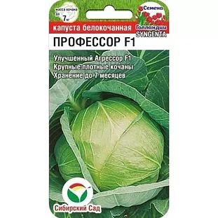 Семена Капуста белокочанная Профессор F1