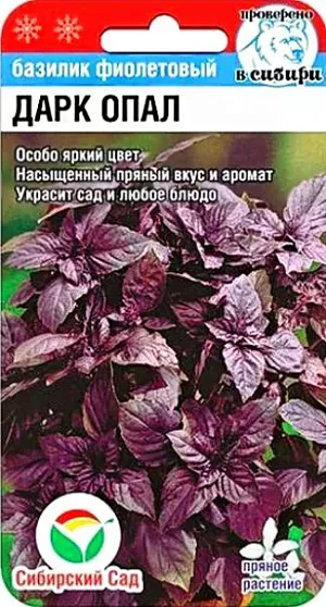 Семена Базилик Дарк Опал Семена Базилик Дарк Опал