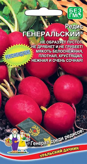 Семена Редис Генеральский