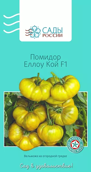 Семена Томат Еллоу кой 