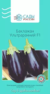Семена Баклажан Ультраранний F1