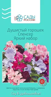 Душистый горошек Спенсер Яркий набор 10шт