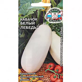 Семена Кабачок Белый лебедь