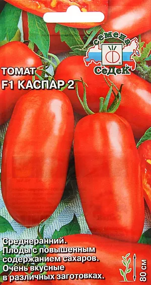 Семена Томат Каспар 2 F1
