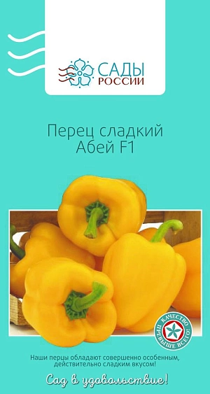 Семена Перец сладкий Абей F1