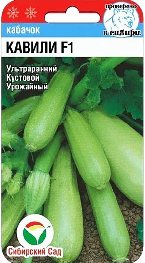 Семена Кабачок Кавили F1
