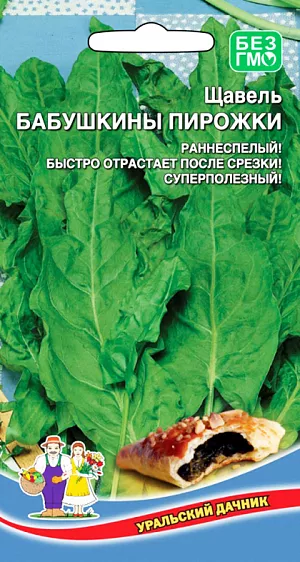 Семена Щавель Бабушкины пирожки