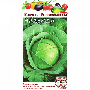 Семена Капуста белокочанная Надежда Семена Капуста белокочанная Надежда