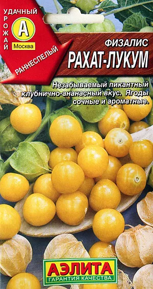 Семена Физалис Рахат-лукум Семена Физалис Рахат-лукум