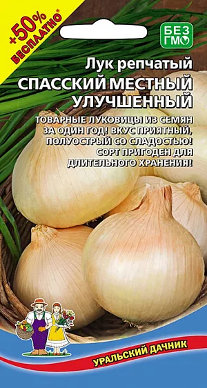 Семена Лук репчатый Спасский местный улучшенный