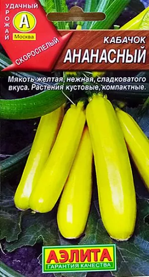 Семена Кабачок цуккини Ананасный