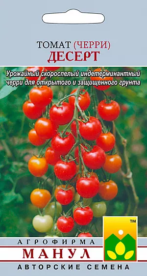 Семена Томат черри Десерт