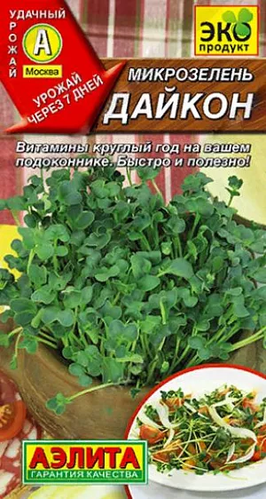 Семена Микрозелень Дайкон Семена Микрозелень Дайкон
