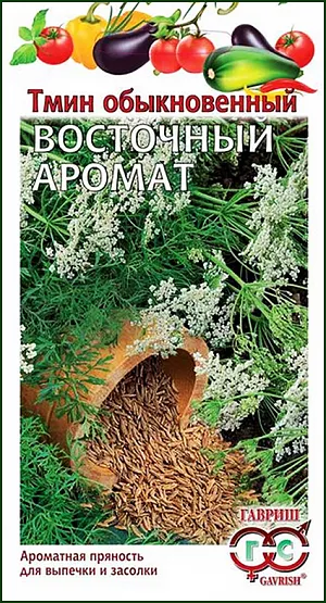Тмин овощной Восточный аромат