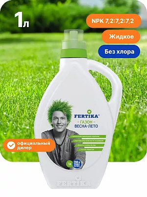 Удобрение Фертика Газонное