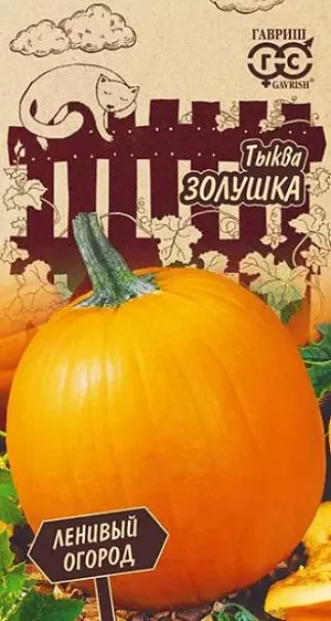 Семена Тыква Золушка