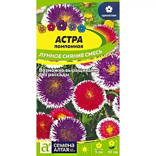 Семена Астра Лунное сияние смесь