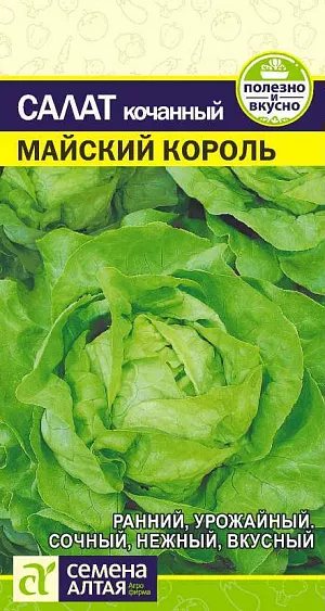 Семена Салат Майский Король Семена Салат Майский Король