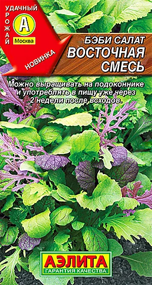 Семена Бэби салат Восточная смесь