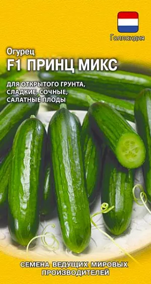 Семена Огурец Принц Микс F1