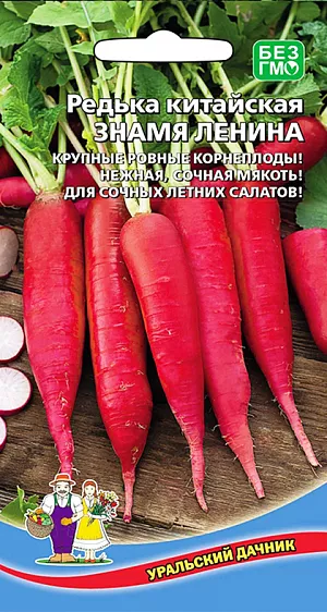 Семена Редька Знамя Ленина китайская
