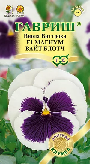 <div>
 Семена Виола Магнум Вайт Блотч F1.
</div>
 <article>
<p>
 Растение высотой 20-25 см., диаметр куста 25 см. Цветки белые с темным глазком, крупные, диаметром 8 см. Влаголюбива, холодостойка, хорошо растет на солнце и в полутени. Используют для посадки на клумбы, в рабатки, балконные ящики и садовые вазы.
</p>
 </article>