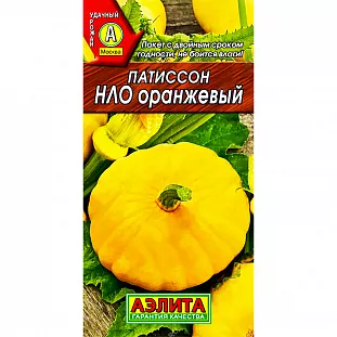 Семена Патиссон НЛО оранжевый Семена Патиссон НЛО оранжевый
